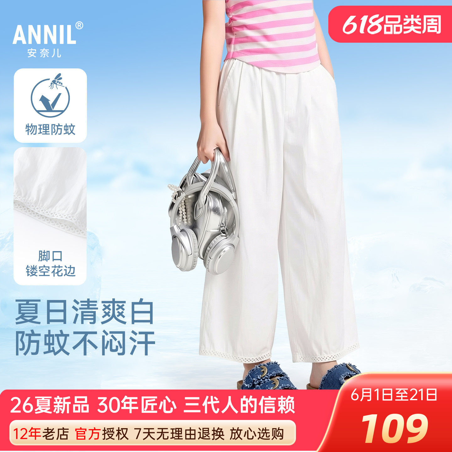 安奈儿女童装轻薄单裤2026夏新款白色宽松休闲运动裤亲肤透气甜美