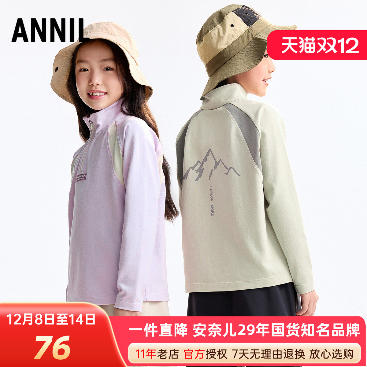 安奈儿男女童装半开领长袖打底衫