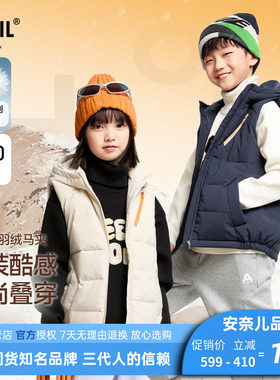 安奈儿男女童带帽羽绒马夹