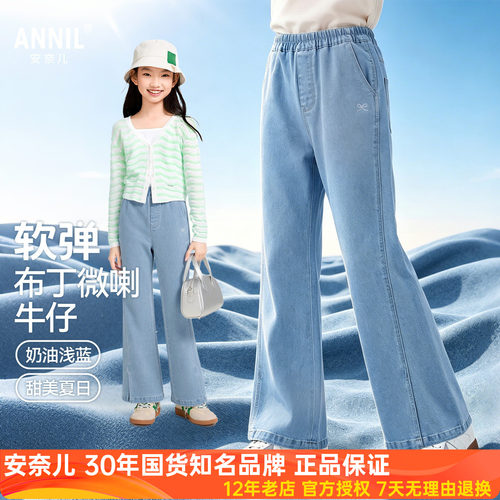 安奈儿女童装微喇叭牛仔单裤