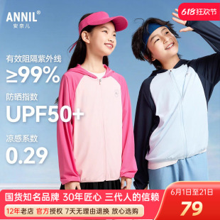 安奈儿男女童冰感防晒衣针织外套夏款轻薄防紫外线户外运动UPF50+