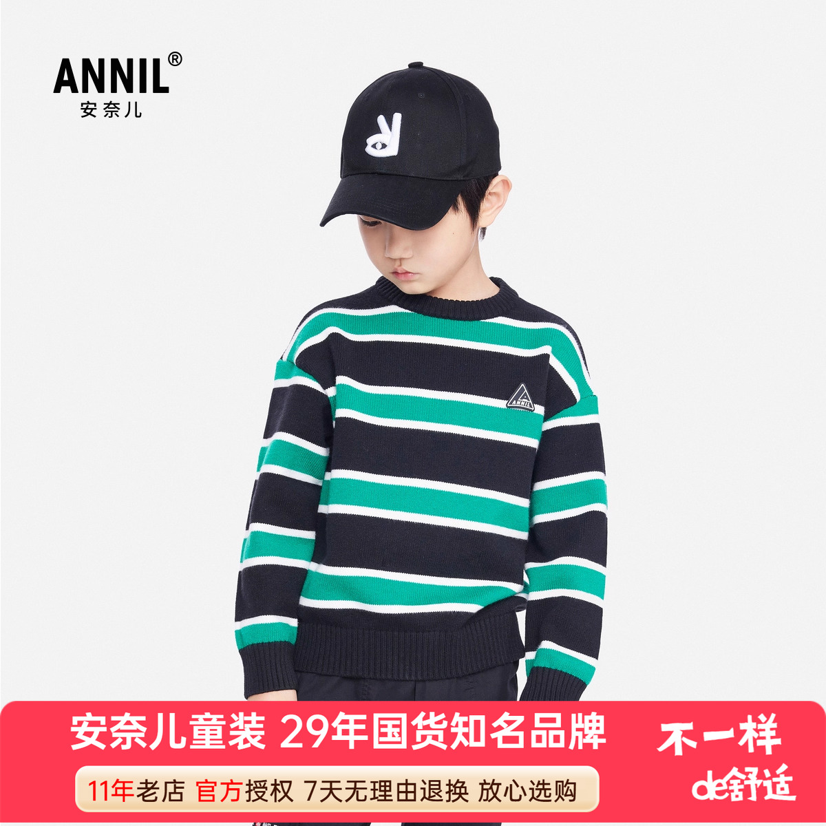 安奈儿男女童装学院风针织衫毛衣