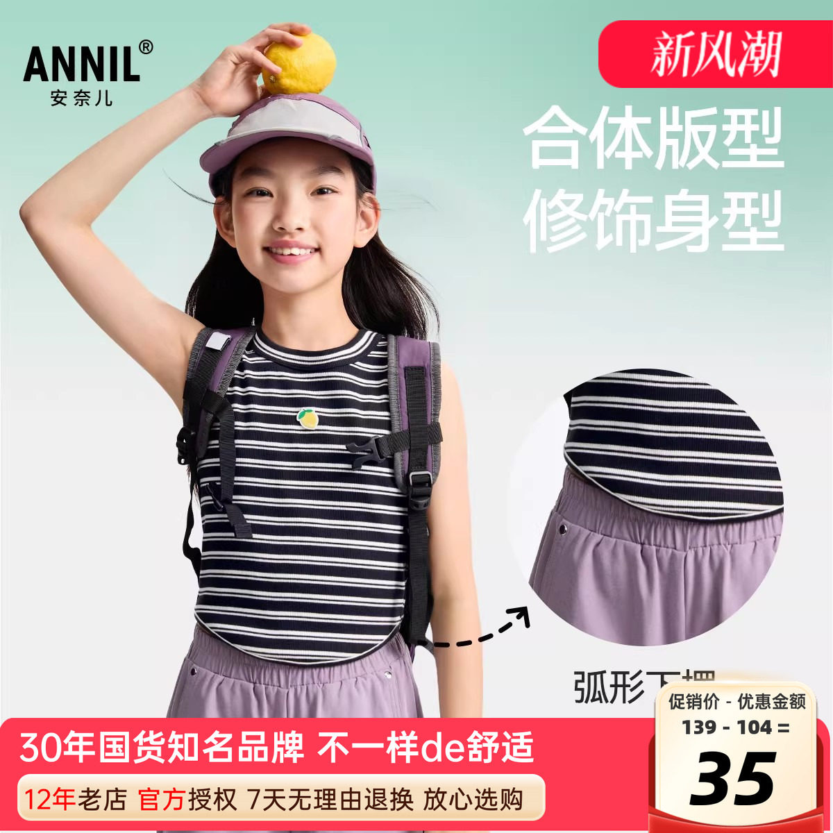 安奈儿女童装圆领背心图片