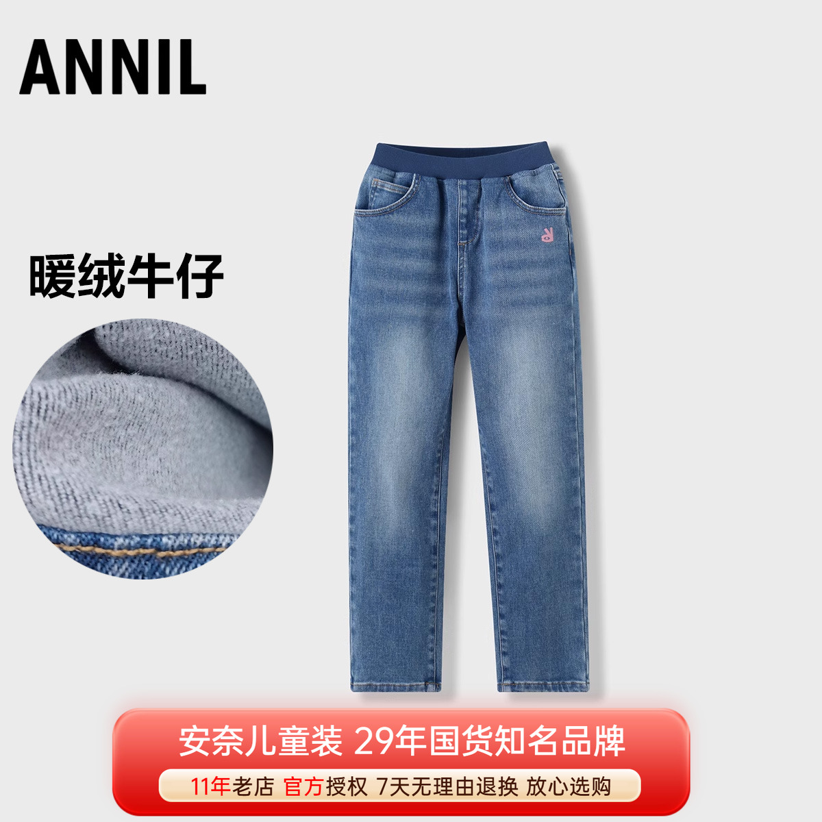 安奈儿牛仔长裤加薄绒保暖