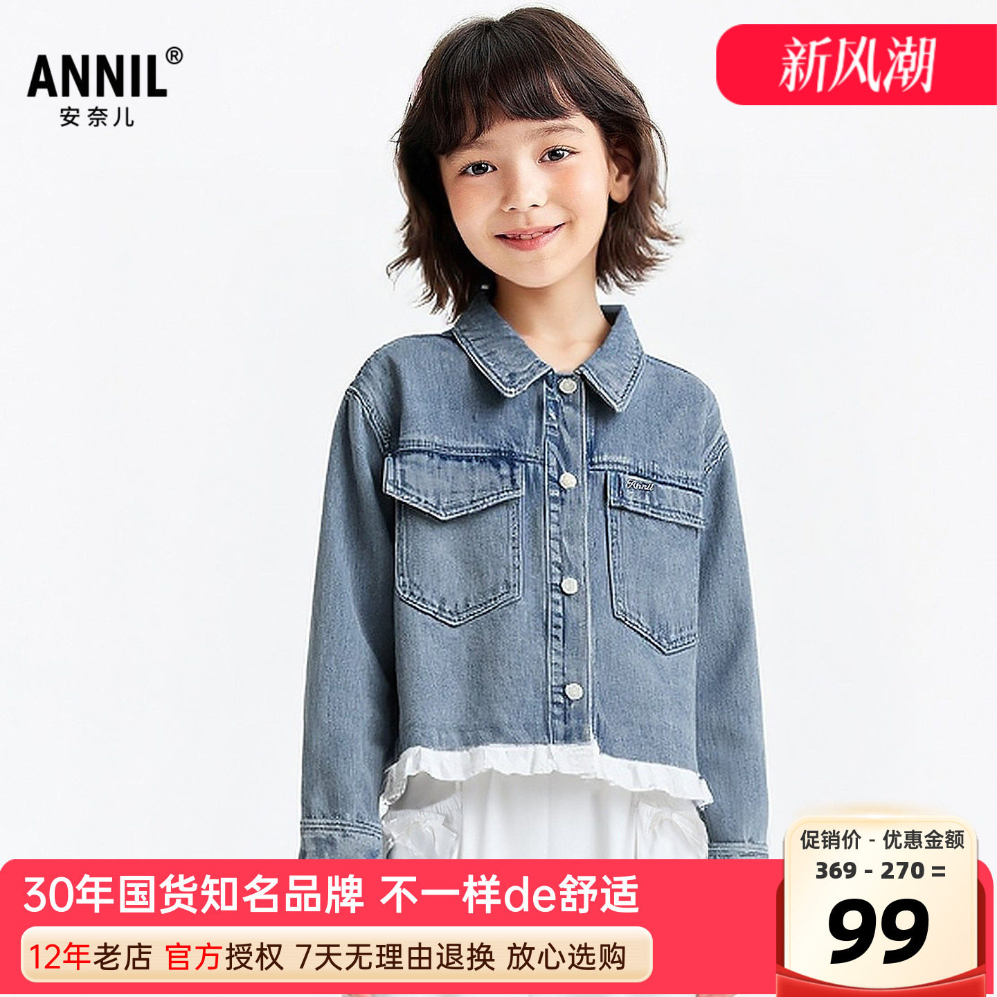 安奈儿女童装翻领工装牛仔外套图片