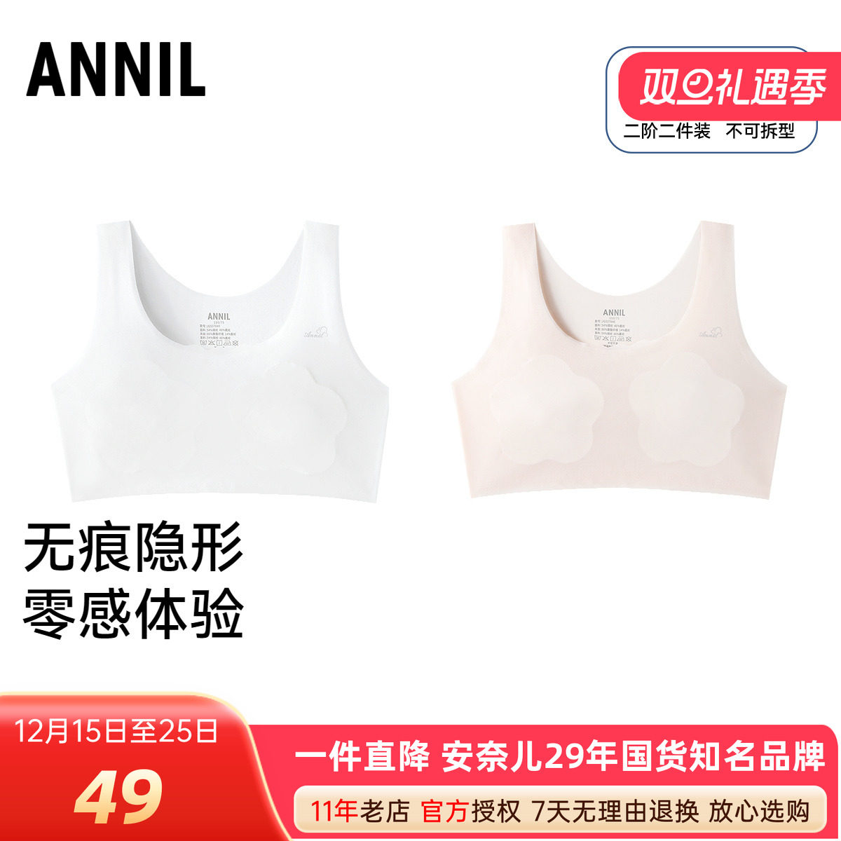 安奈儿女童装内衣两件装