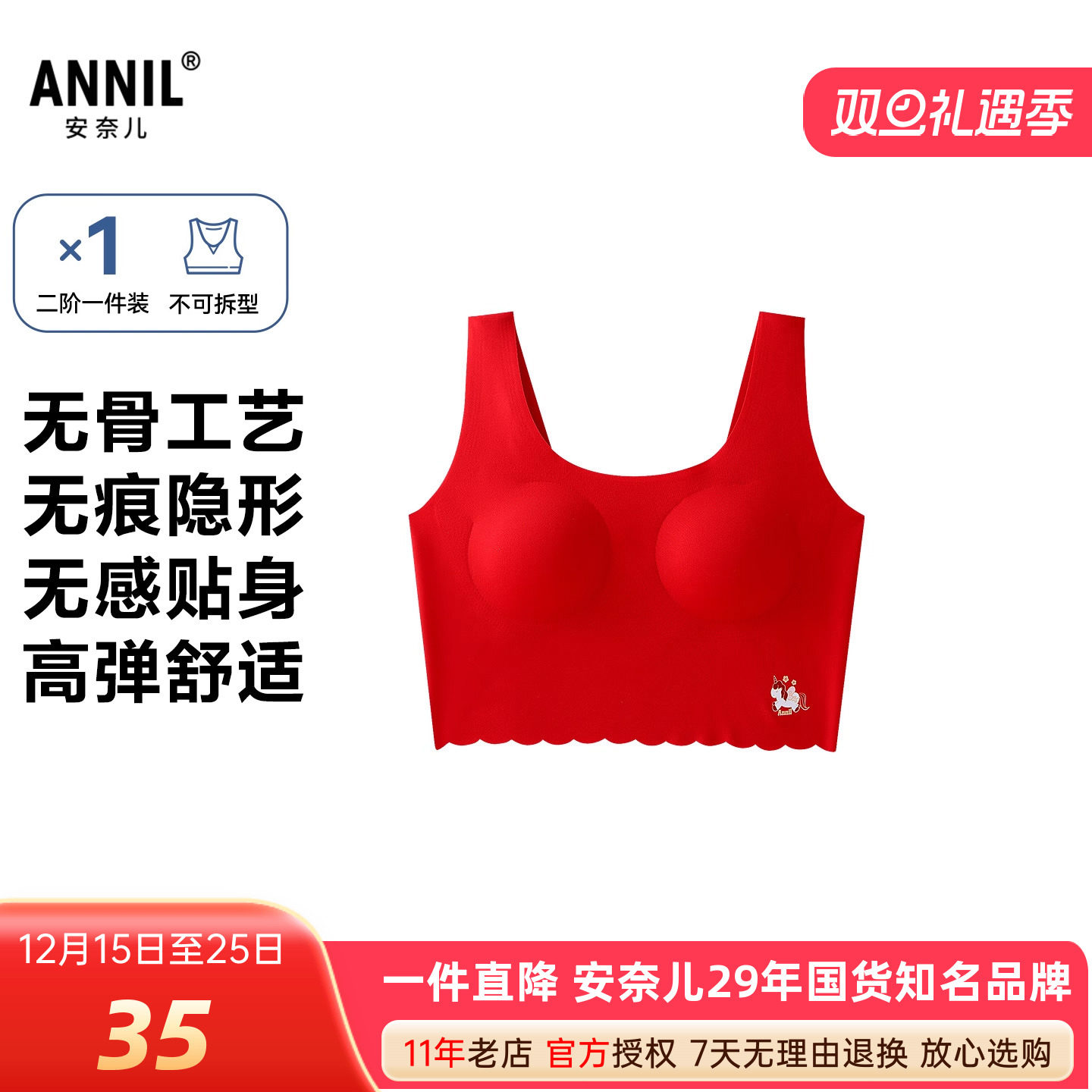 安奈儿女童装无痕弹力内衣