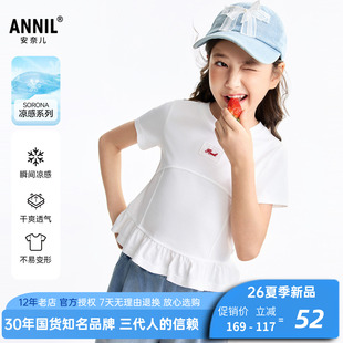 安奈儿女童装圆领短袖T恤2026夏新款修身短款凉感休闲上衣甜美酷