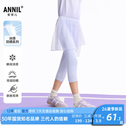 安奈儿女童装修身弹力轻薄裙裤