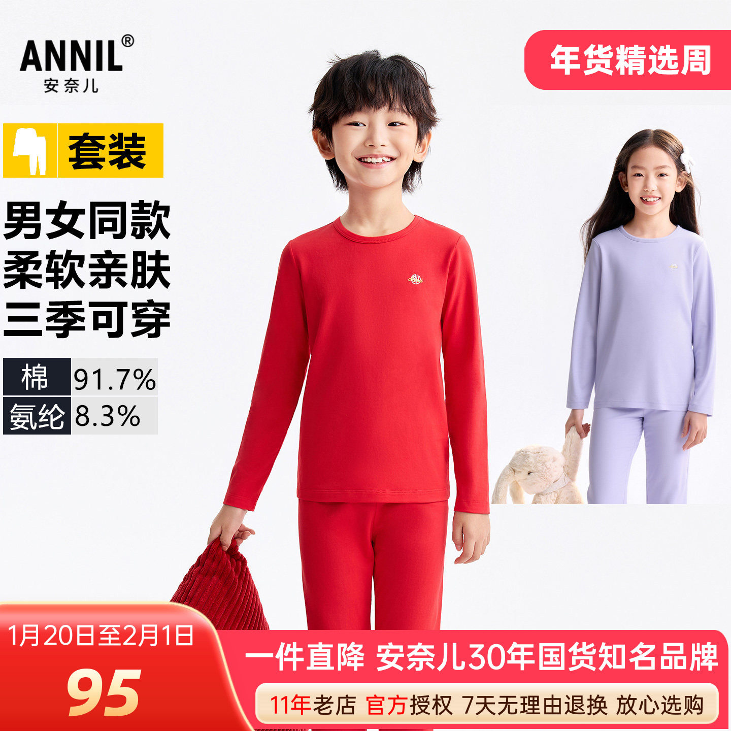 新年服安奈儿男女童装秋衣裤套装2026春新款打底家居服本命年红色,童装/婴儿装/亲子装,内衣套装,淘宝优惠券,粉丝福利购,淘宝优惠卷