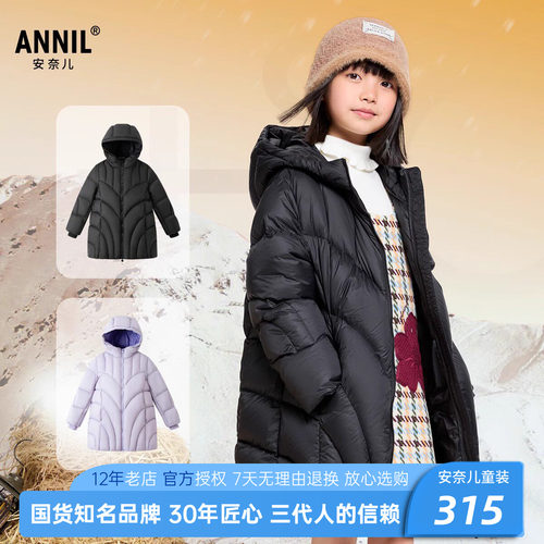 安奈儿女童中长款连帽羽绒服