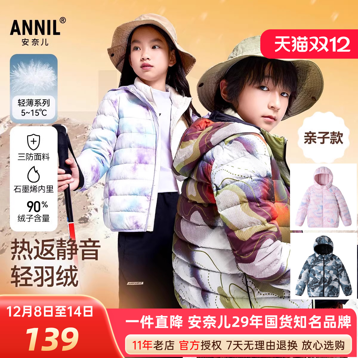 安奈儿男女童短款轻薄羽绒服三防
