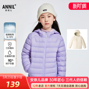 新款 连帽羽绒服2024冬季 轻薄休闲外套上衣三防 短款 安奈儿男女童装