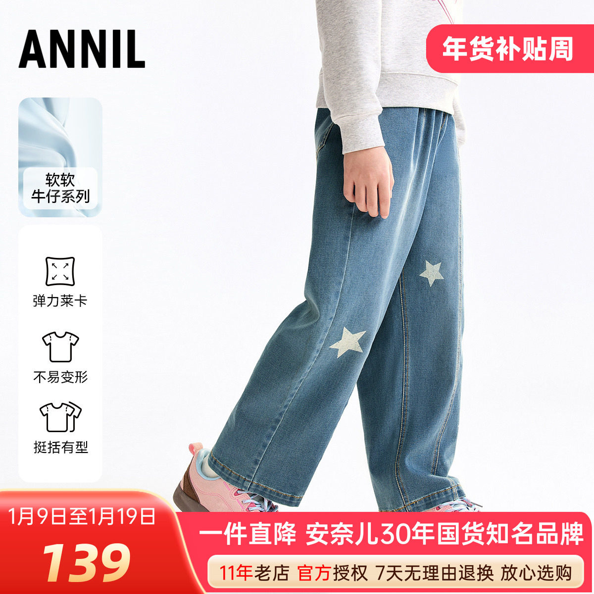 安奈儿女童装牛仔单裤2025秋季新款休闲长裤柔软亲肤舒适甜酷百搭,童装/婴儿装/亲子装,儿童牛仔裤,淘宝优惠券,粉丝福利购,淘宝优惠卷