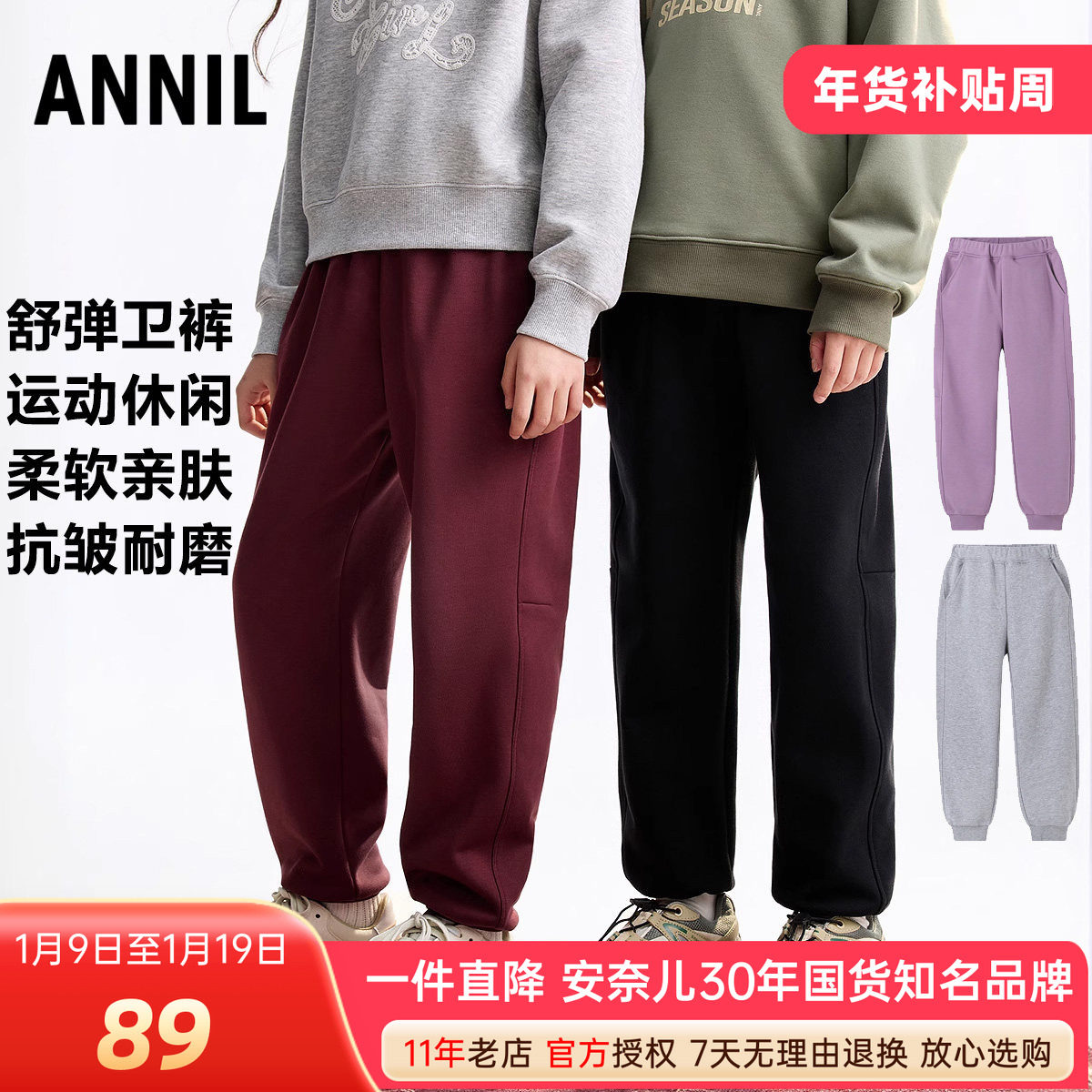 安奈儿男女童装单层卫裤子2025秋季新款运动舒弹休闲长裤潮酷百搭,童装/婴儿装/亲子装,裤子,淘宝优惠券,粉丝福利购,淘宝优惠卷