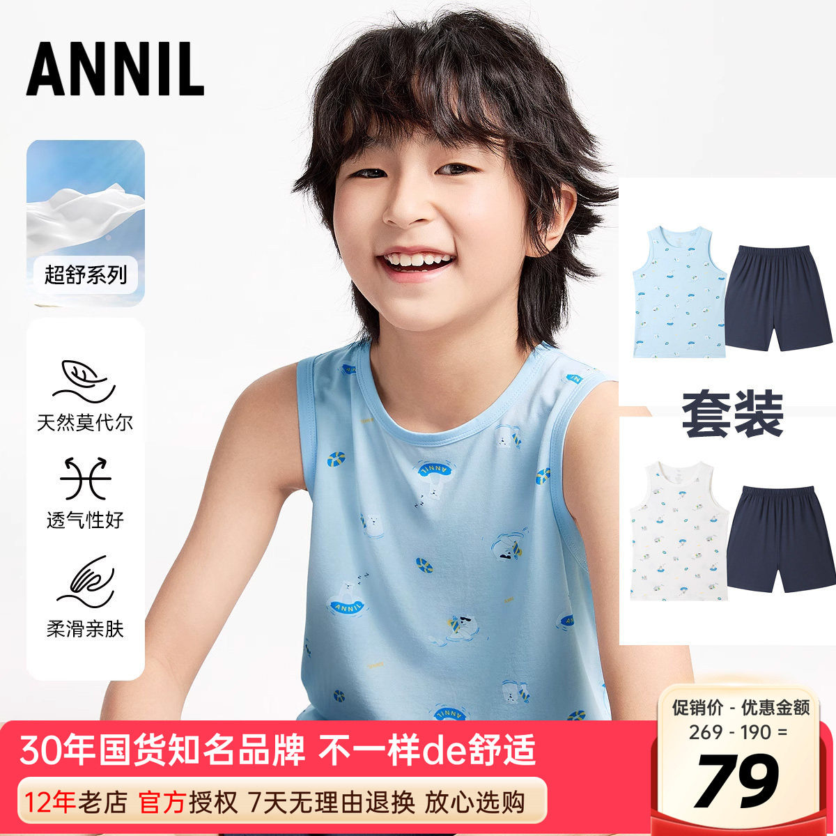 安奈儿男童套装背心短裤家居服图片