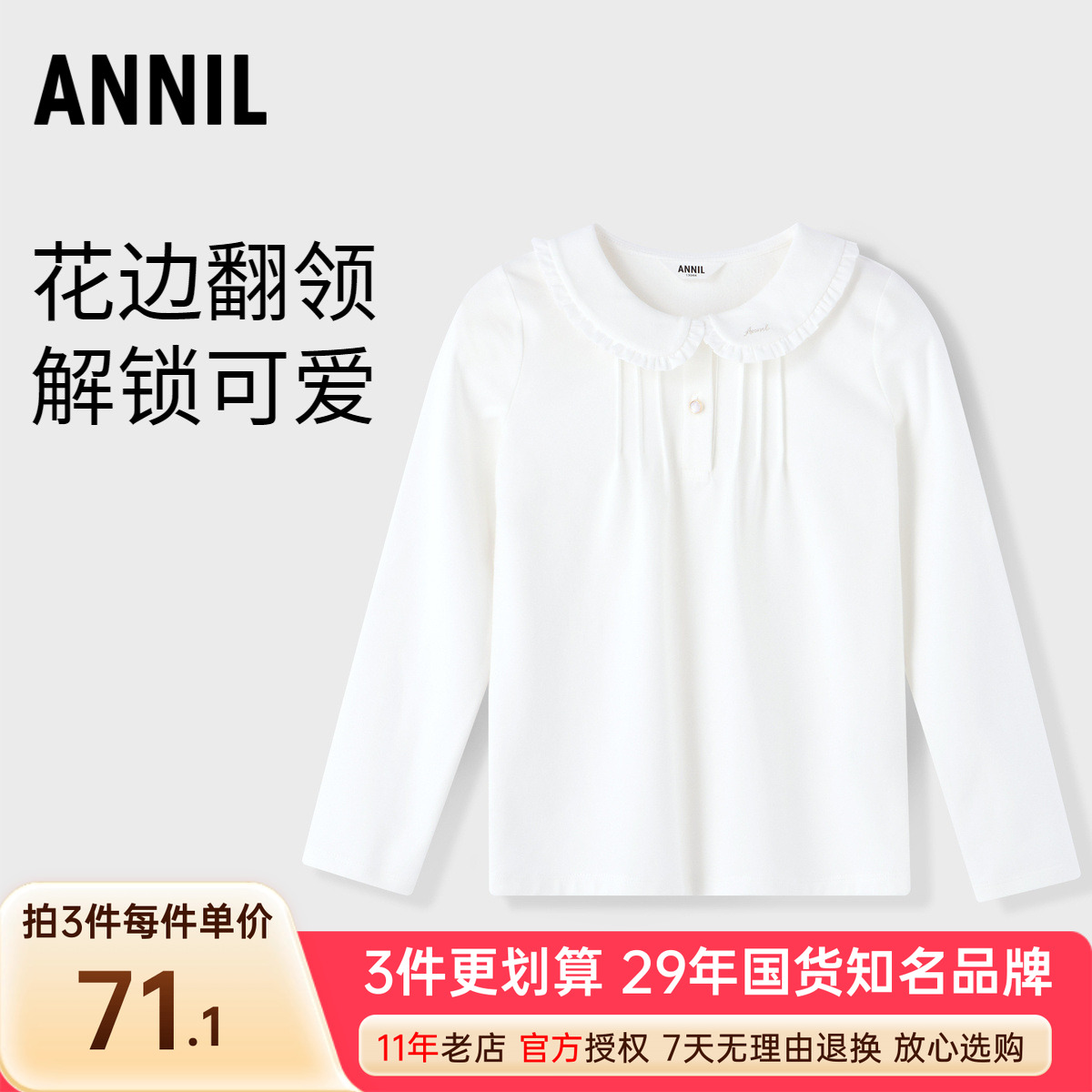 安奈儿女童翻领长袖上衣