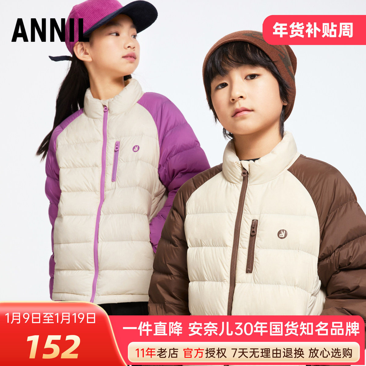 安奈儿男女童装立领短款羽绒服2024冬季新款保暖休闲外套撞色三防,童装/婴儿装/亲子装,羽绒服,淘宝优惠券,粉丝福利购,淘宝优惠卷