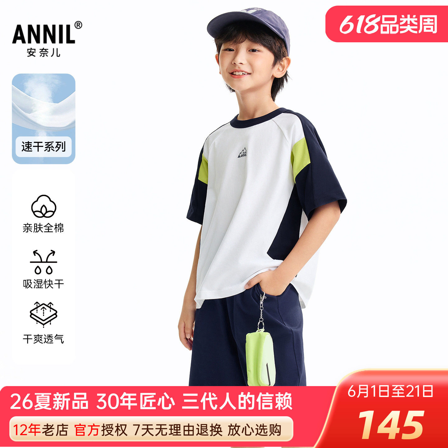 安奈儿男童装全棉圆领短袖短裤套装2026夏新款休闲运动服速干透气