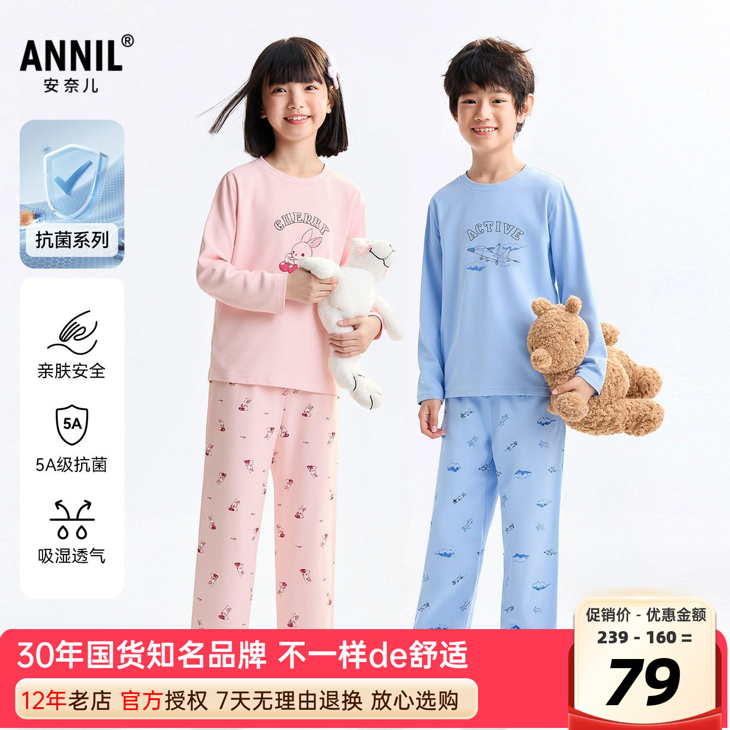 安奈儿男女童装圆领长袖家居服套装2026春新款睡衣裤透气抗菌户外
