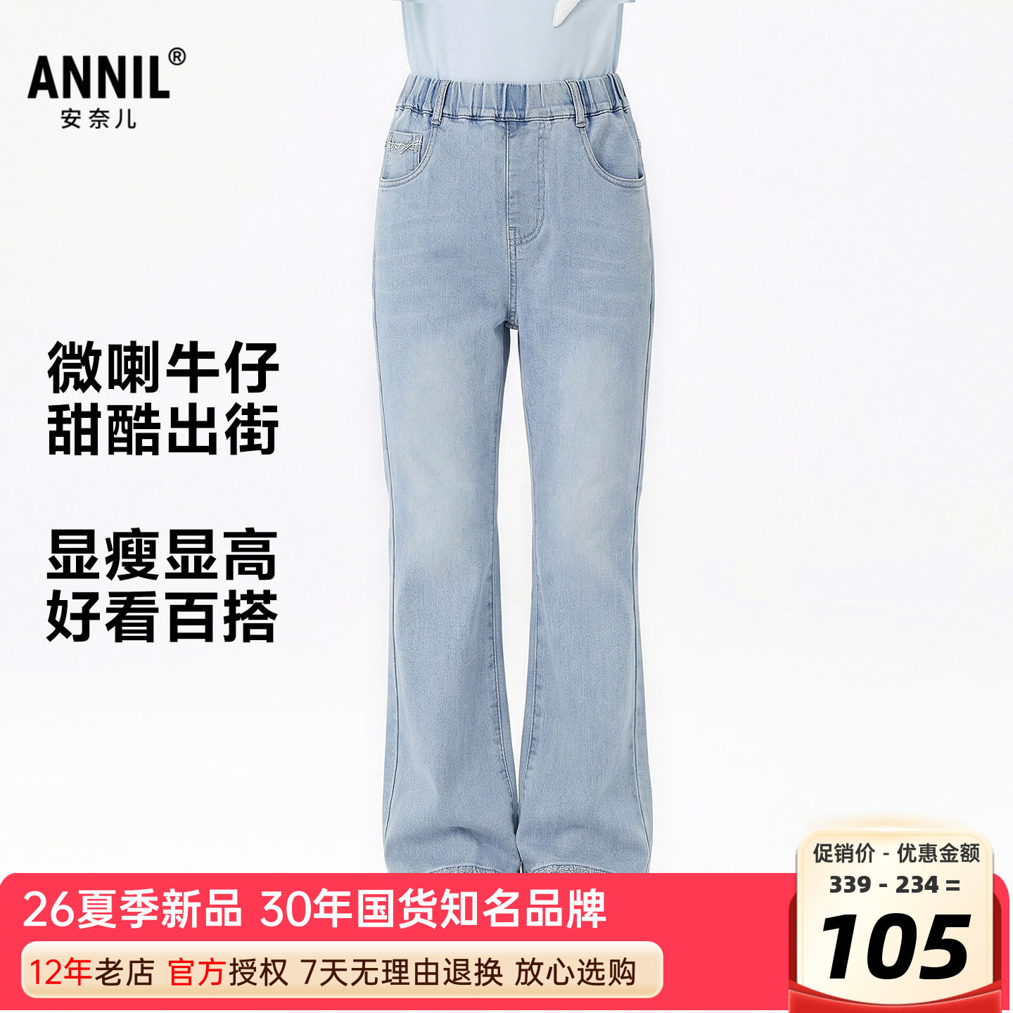 安奈儿女童装浅蓝牛仔单裤图片
