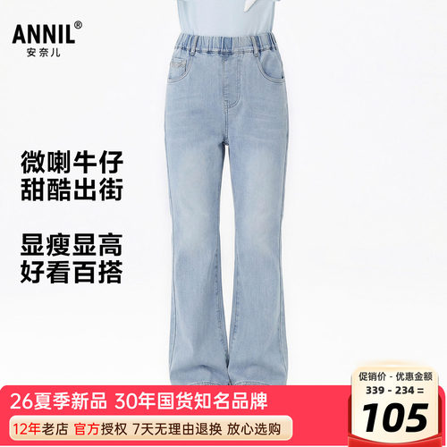 安奈儿女童装浅蓝牛仔单裤