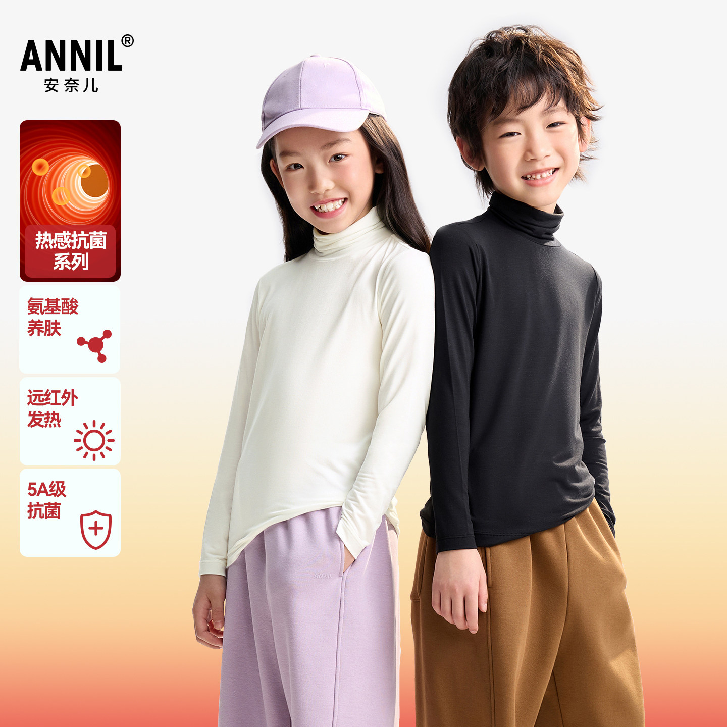 安奈儿男女童装高翻领长袖打底衫2025秋新款休闲T恤上衣抗菌内搭,童装/婴儿装/亲子装,T恤,淘宝优惠券,粉丝福利购,淘宝优惠卷