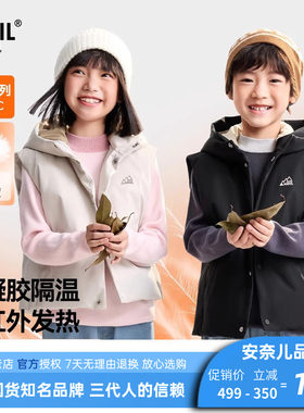 安奈儿男女童装短款羽绒连帽马甲