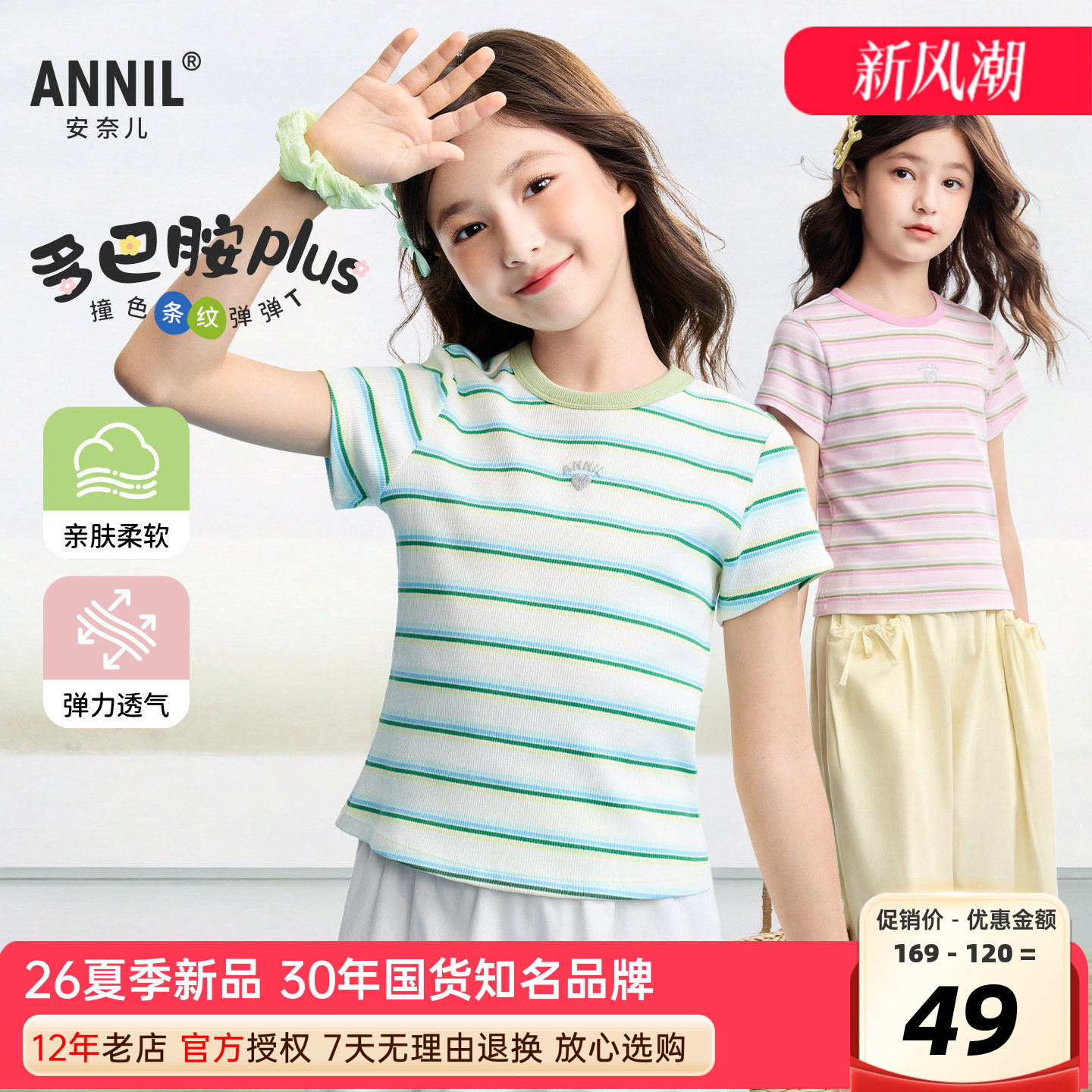 安奈儿女童装圆领短袖T恤衫图片