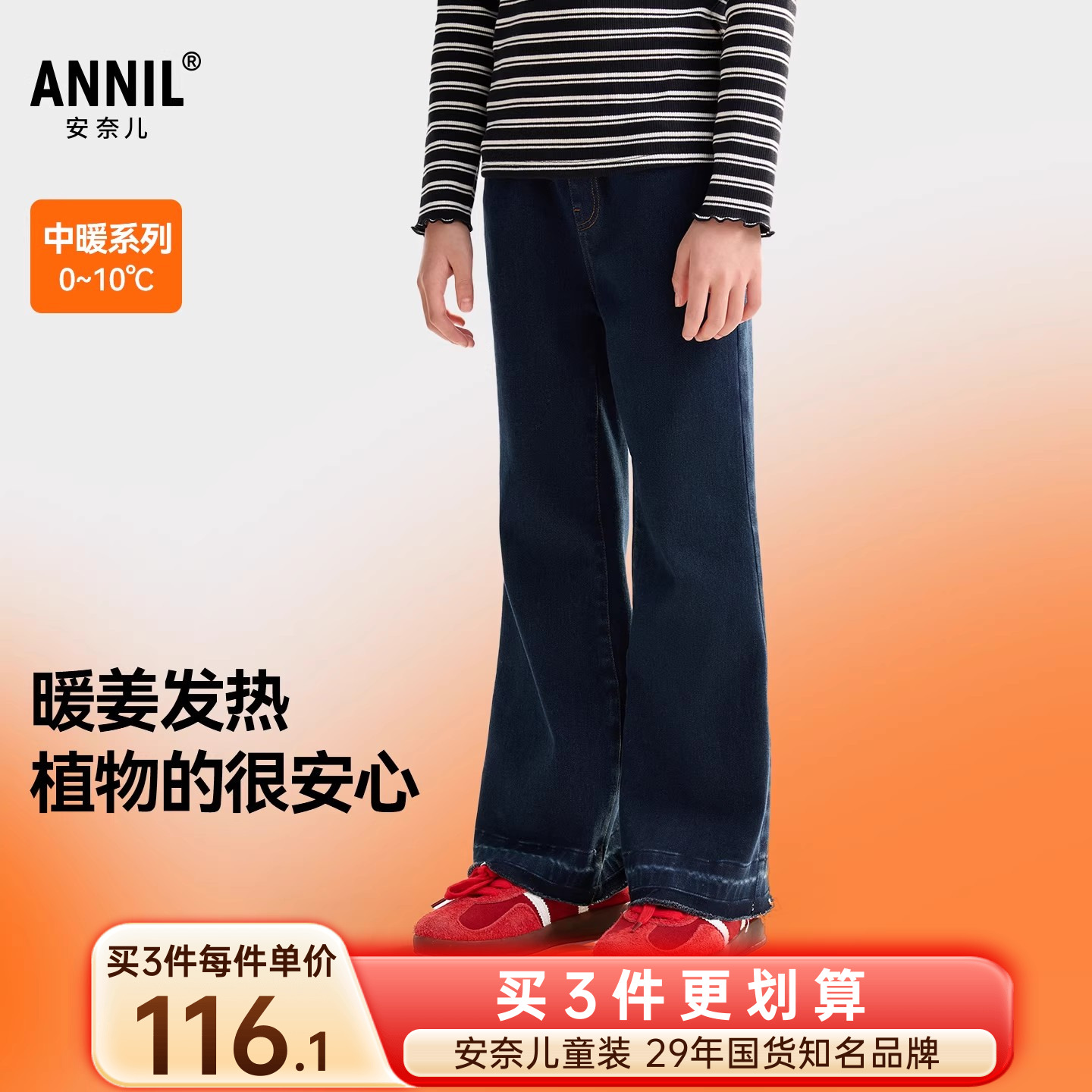 安奈儿女童装加绒牛仔夹裤