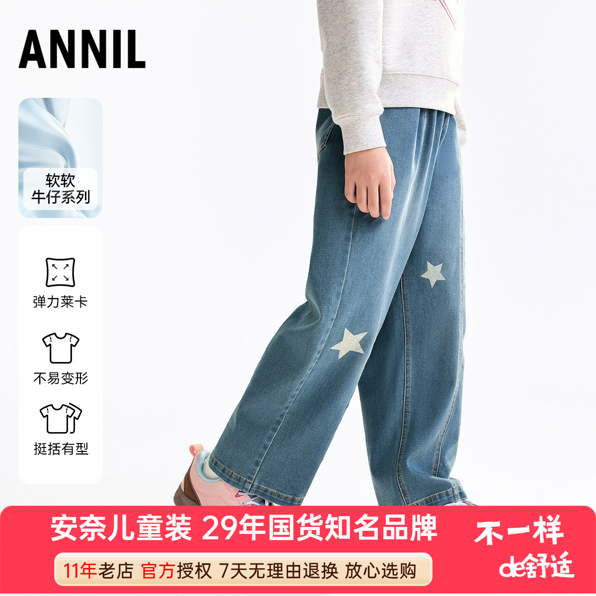 安奈儿女童装牛仔休闲单裤