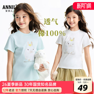 安奈儿女童装纯棉圆领短袖T恤衫2026夏新款运动休闲上衣甜美百搭