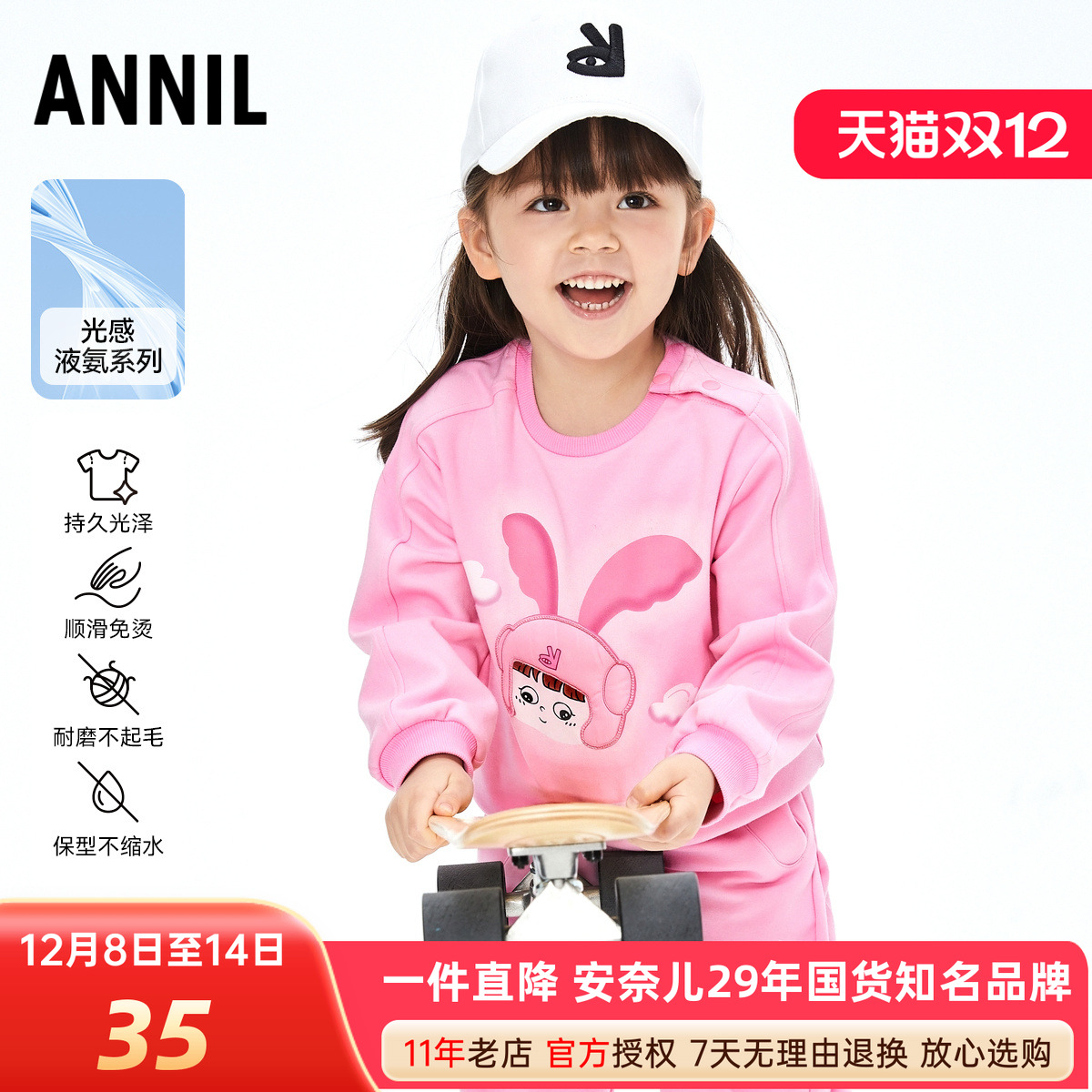 安奈儿女童圆领长袖卫衣