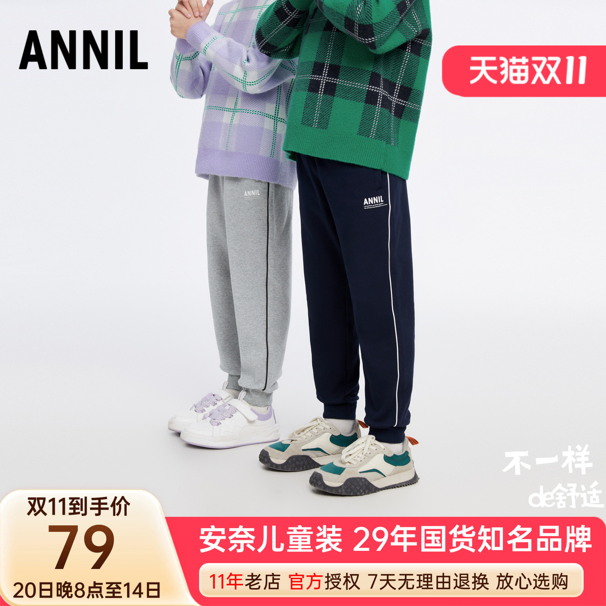 Annil/安奈儿男童针织单裤