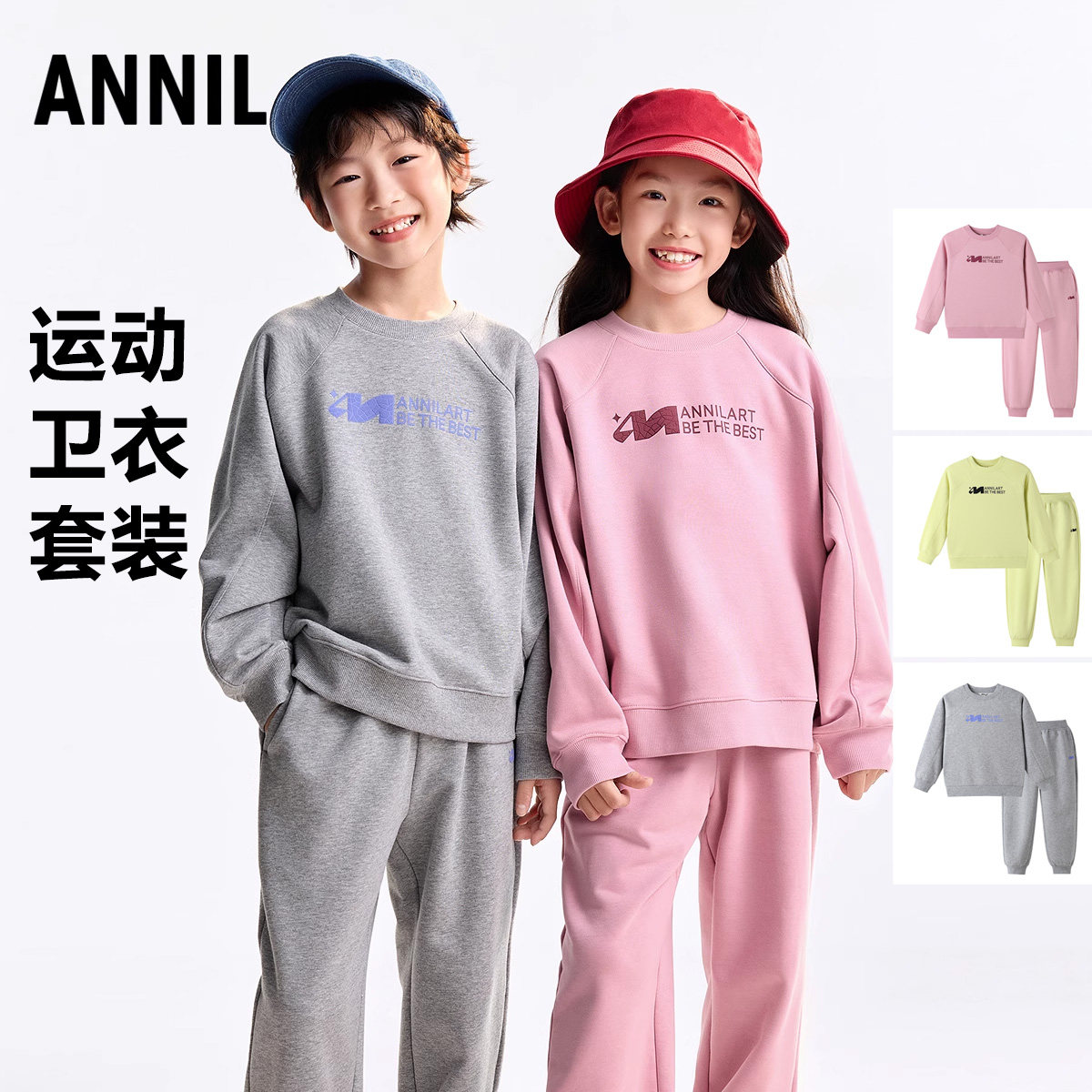 安奈儿男女童长袖卫衣裤运动服套装2025秋冬季新款休闲舒适亲子装,童装/婴儿装/亲子装,套装,淘宝优惠券,粉丝福利购,淘宝优惠卷