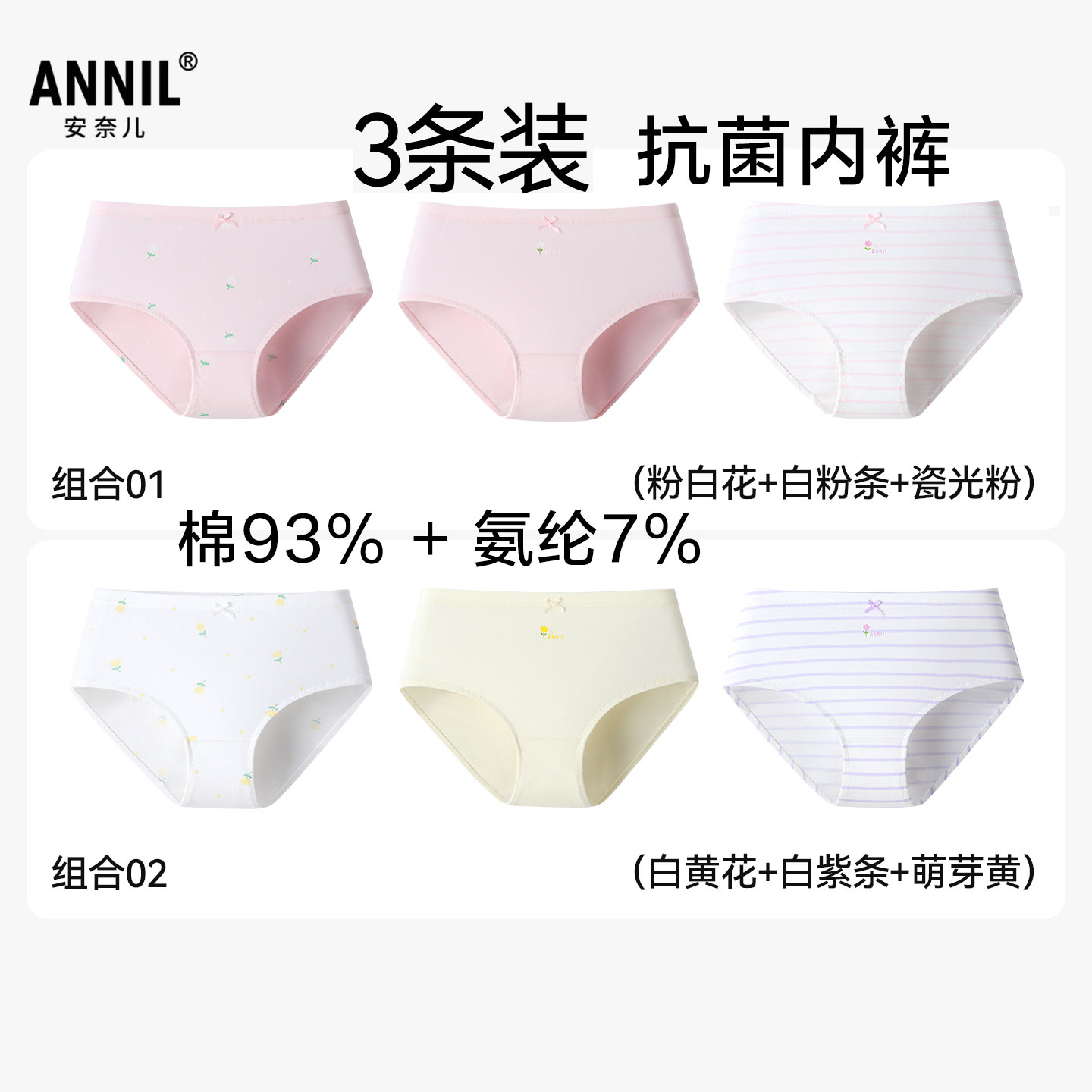 安奈儿女童装三角内裤3条装四季款亲肤少女棉质弹力底裤透气抗菌