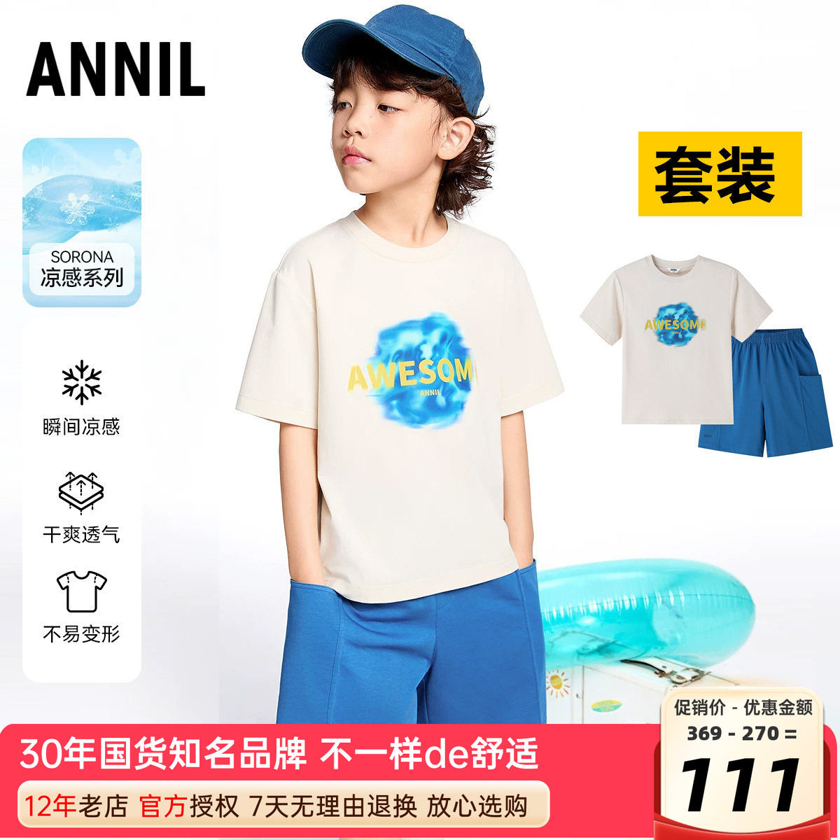 商场同款安奈儿男童圆领短袖针织衫T恤五分中裤速干套装运动休闲