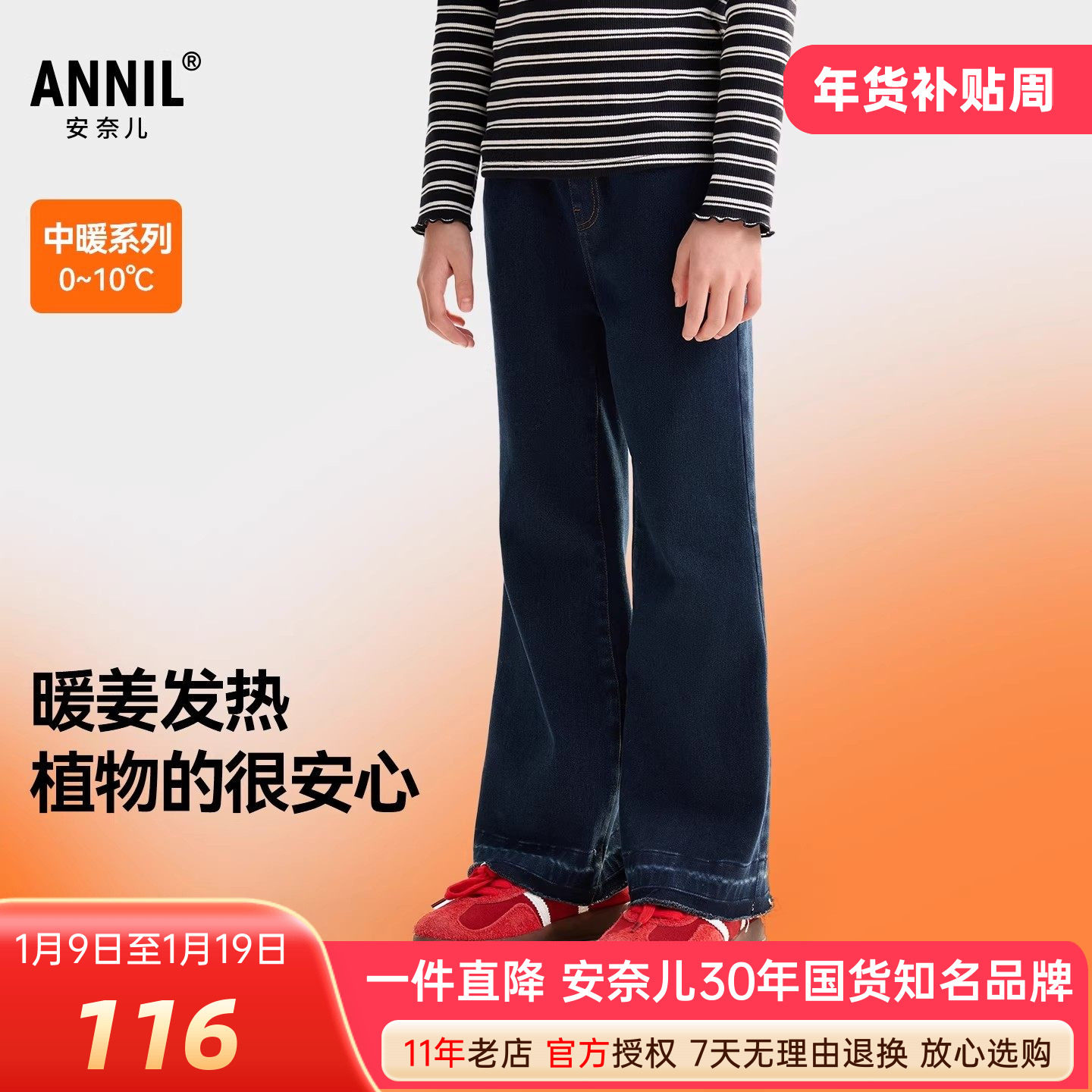 安奈儿女童装加绒牛仔夹裤2025冬季新款保暖休闲微喇叭裤甜酷百搭,童装/婴儿装/亲子装,儿童牛仔裤,淘宝优惠券,粉丝福利购,淘宝优惠卷