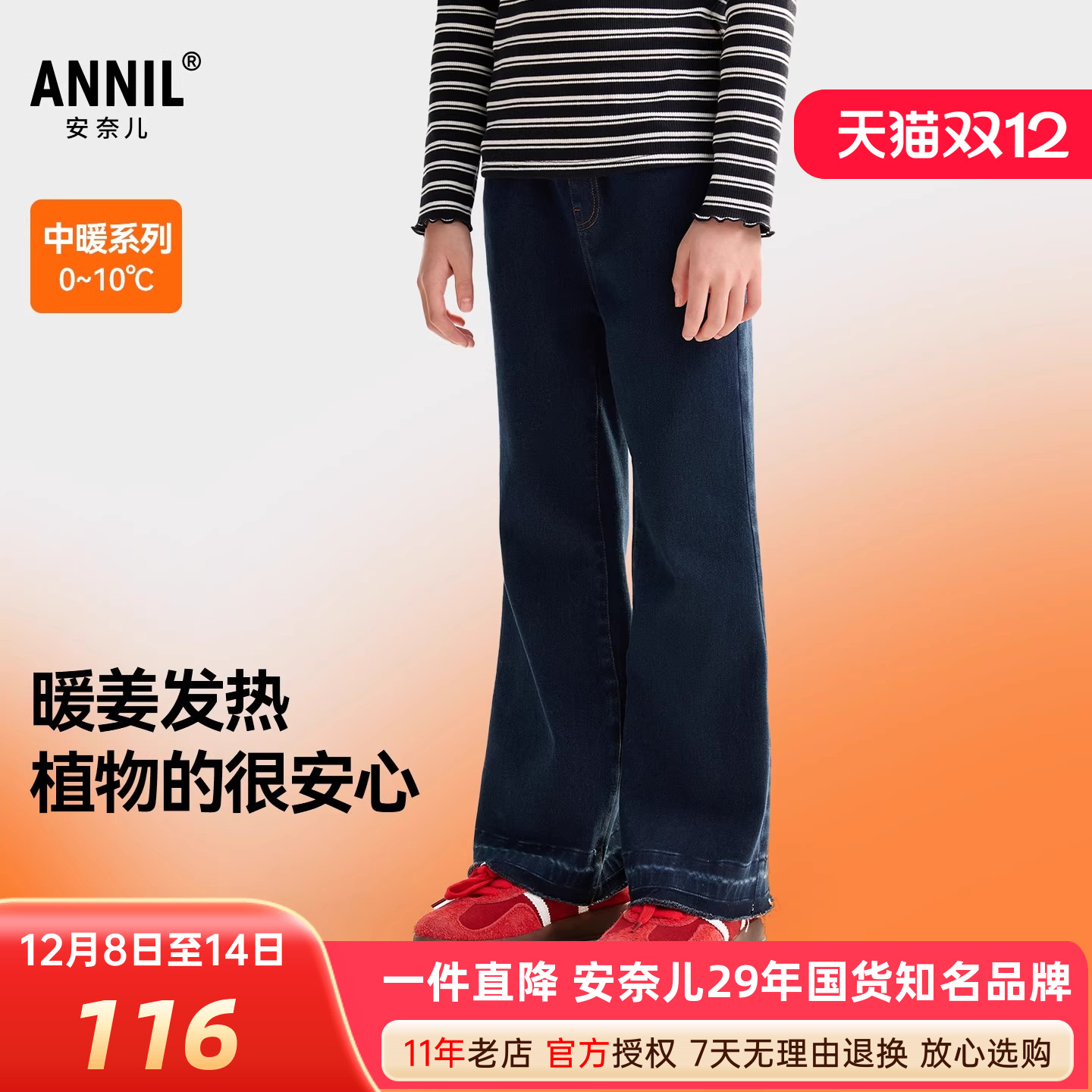 安奈儿女童装加绒牛仔夹裤
