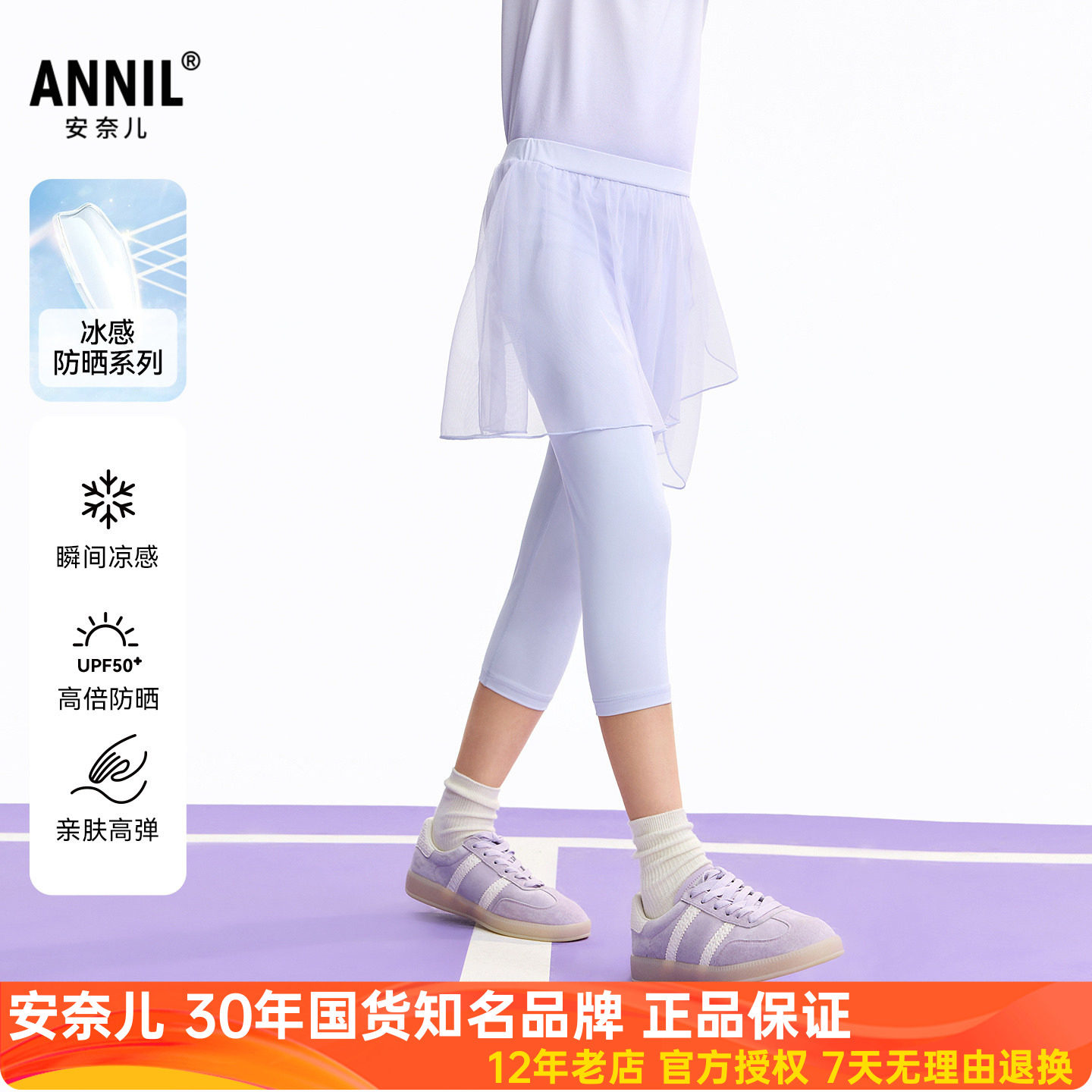安奈儿女童装裙裤2026夏新款修身弹力轻薄运动打底七分裤冰感防晒