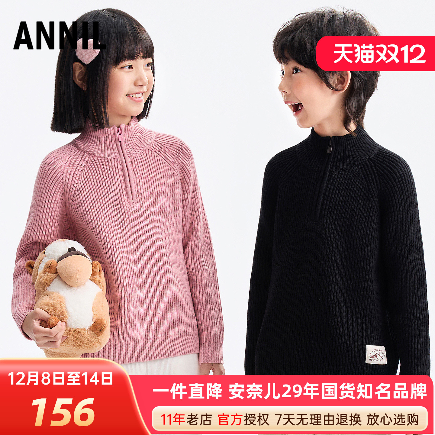 安奈儿男女童半开领毛衣外套