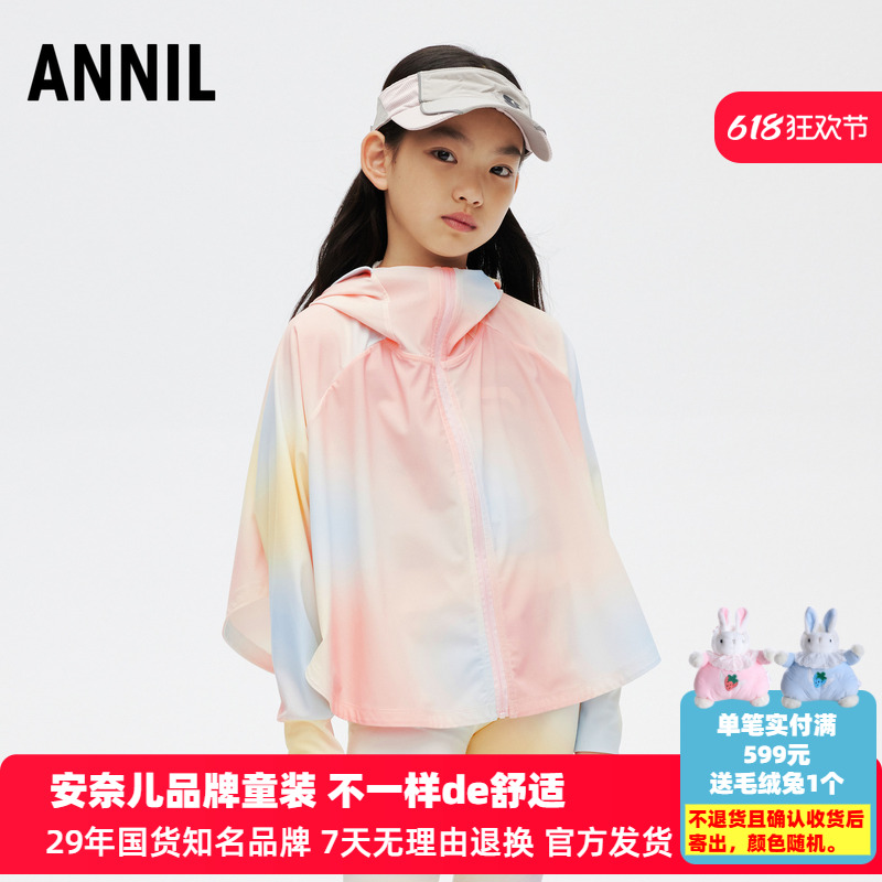 安奈儿童防晒服轻薄针织外套上衣2024夏新款弹力防紫外线凉感透气