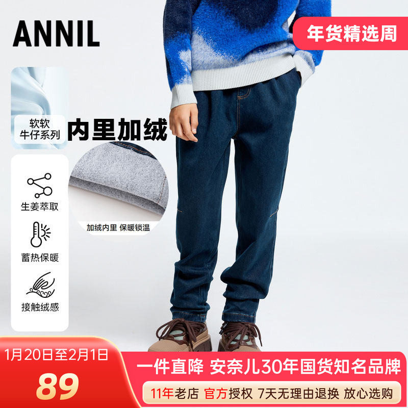 安奈儿男童装加绒软牛仔夹裤冬季款姜绒发热厚保暖裤锥型宽松长裤,童装/婴儿装/亲子装,儿童牛仔裤,淘宝优惠券,粉丝福利购,淘宝优惠卷