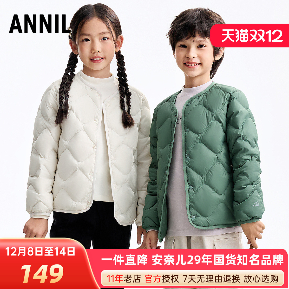 安奈儿男女童装短款轻薄羽绒服