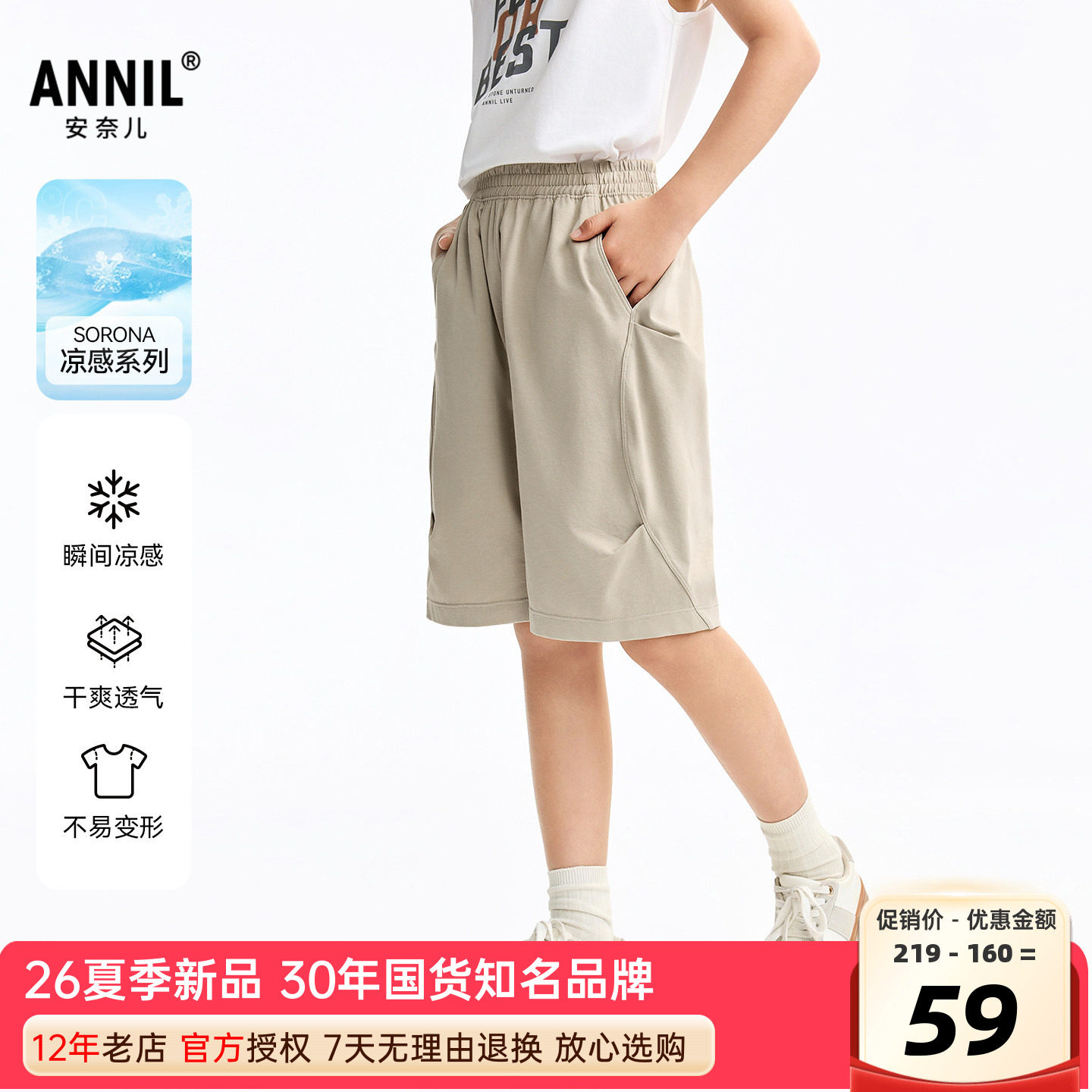 安奈儿男童装凉感中短裤图片
