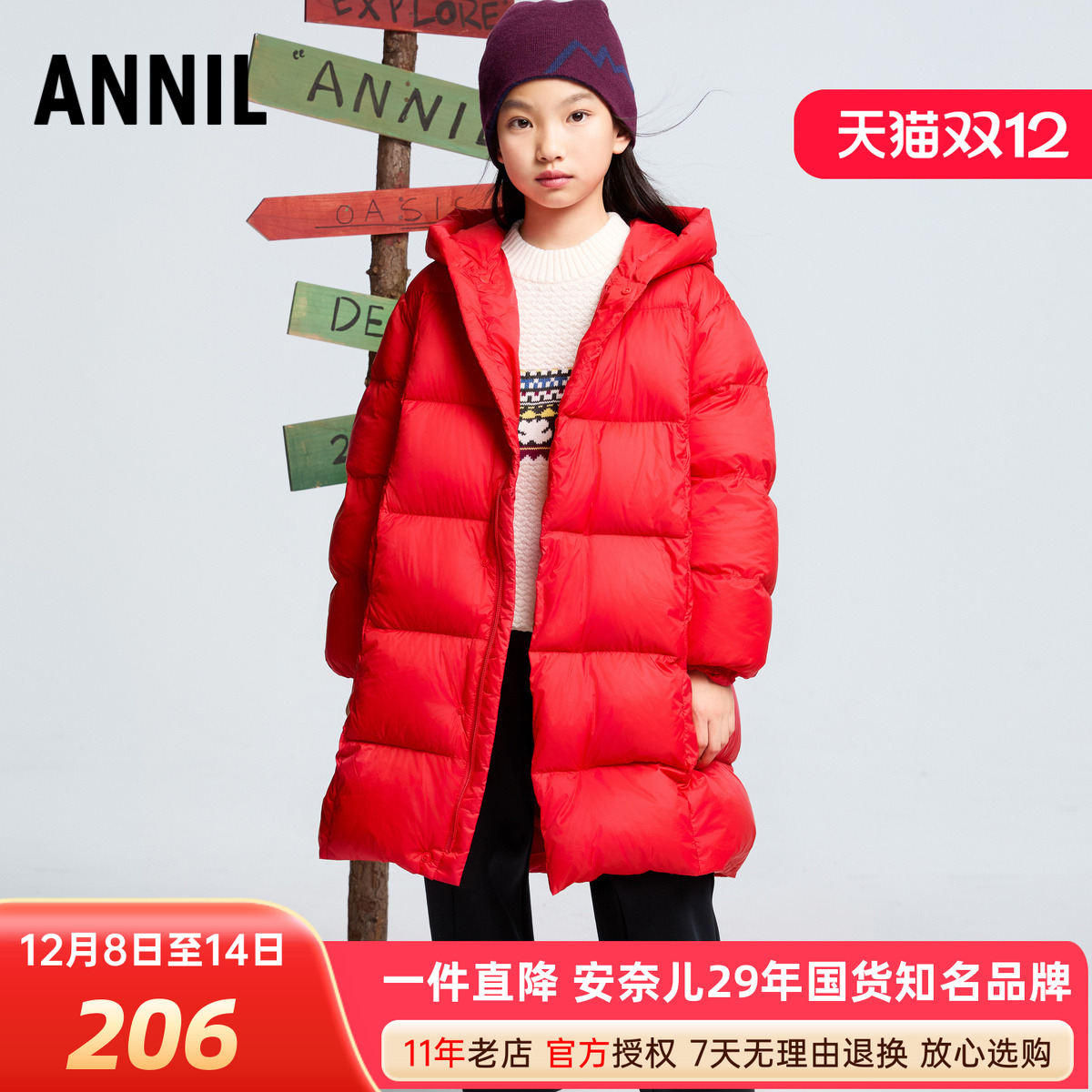 安奈儿男女童中长款连帽羽绒服