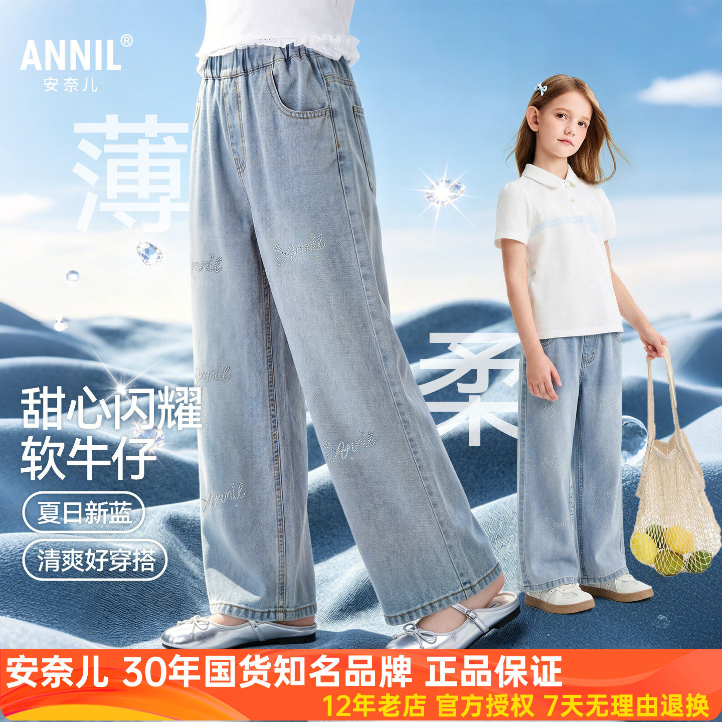 安奈儿女童装轻薄软牛仔长裤2026夏季新款宽松休闲单裤亲肤直筒裤