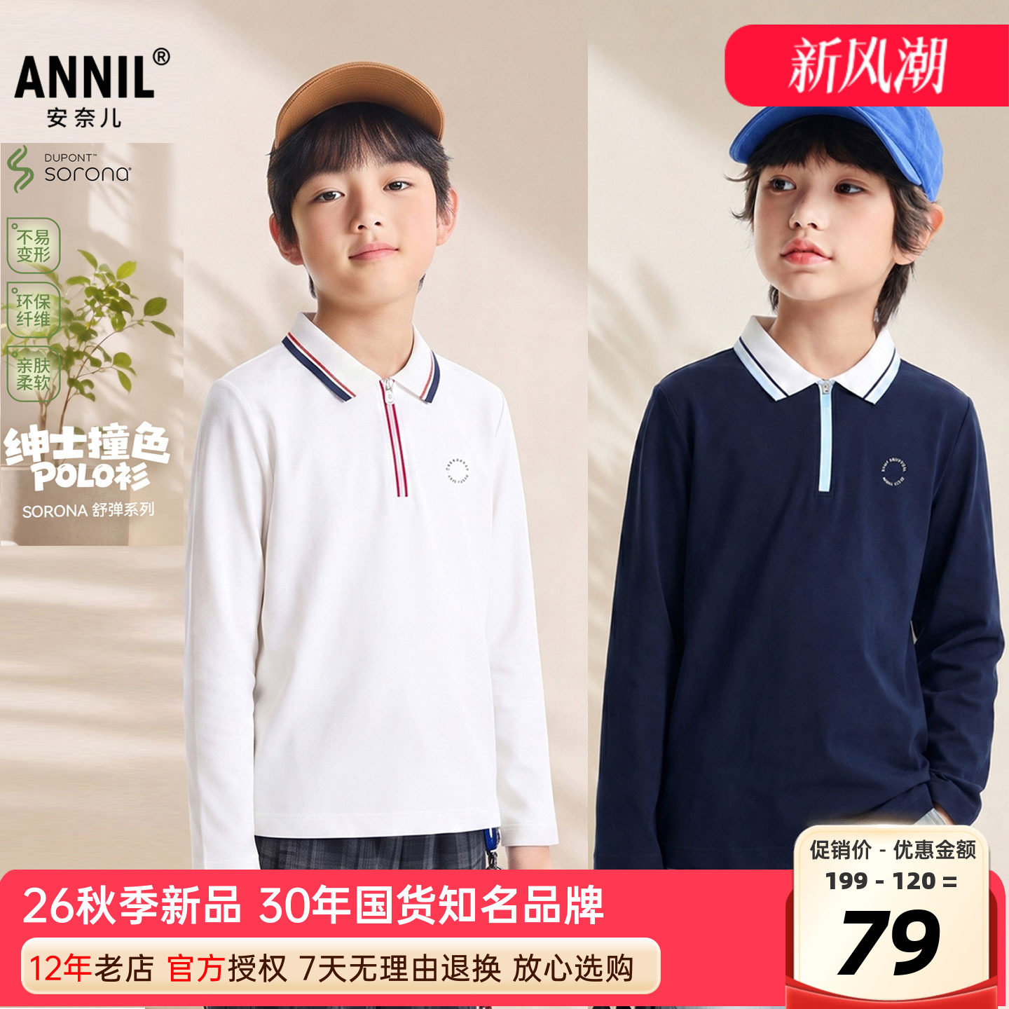 安奈儿男童装翻领长袖polo衫图片