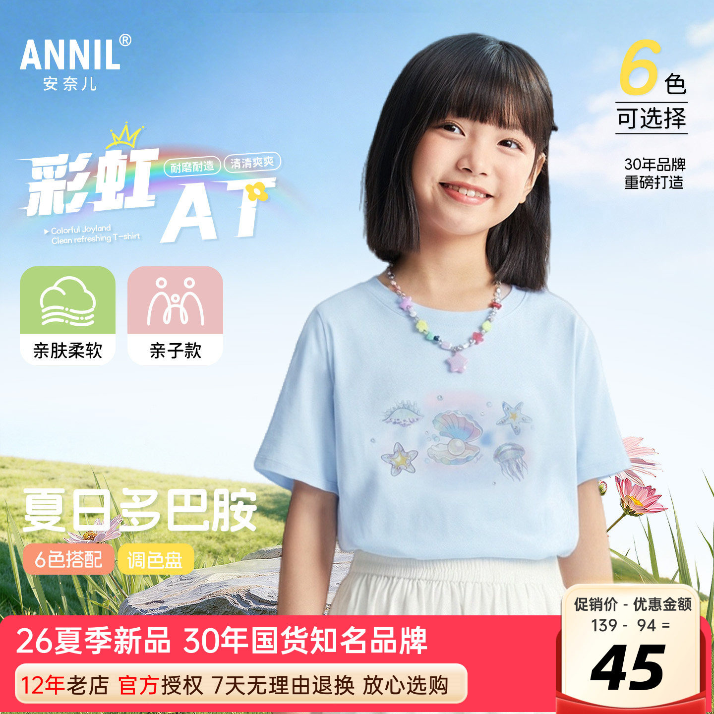 安奈儿男女童装圆领短袖T恤衫图片