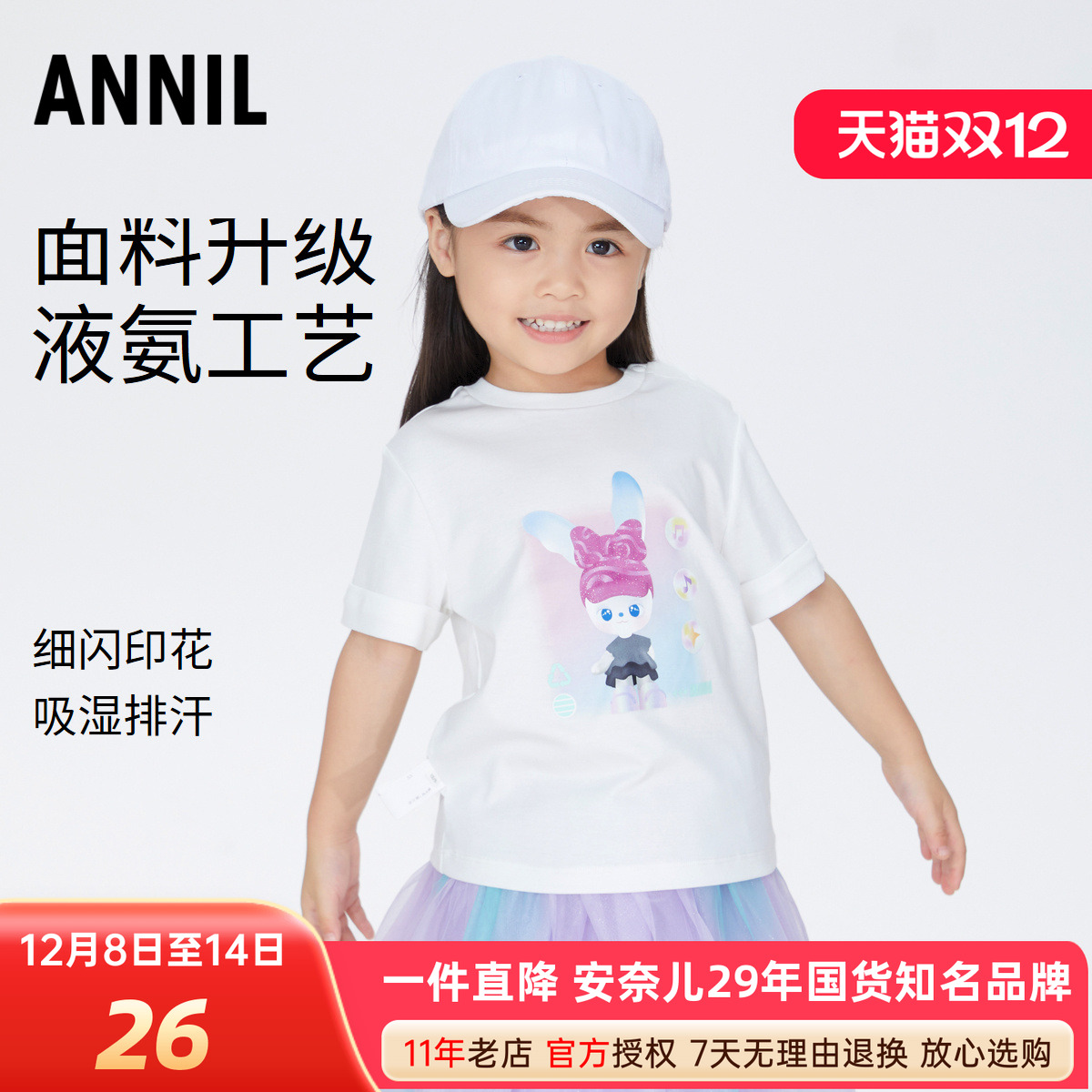 女童短袖Annil/安奈儿圆领